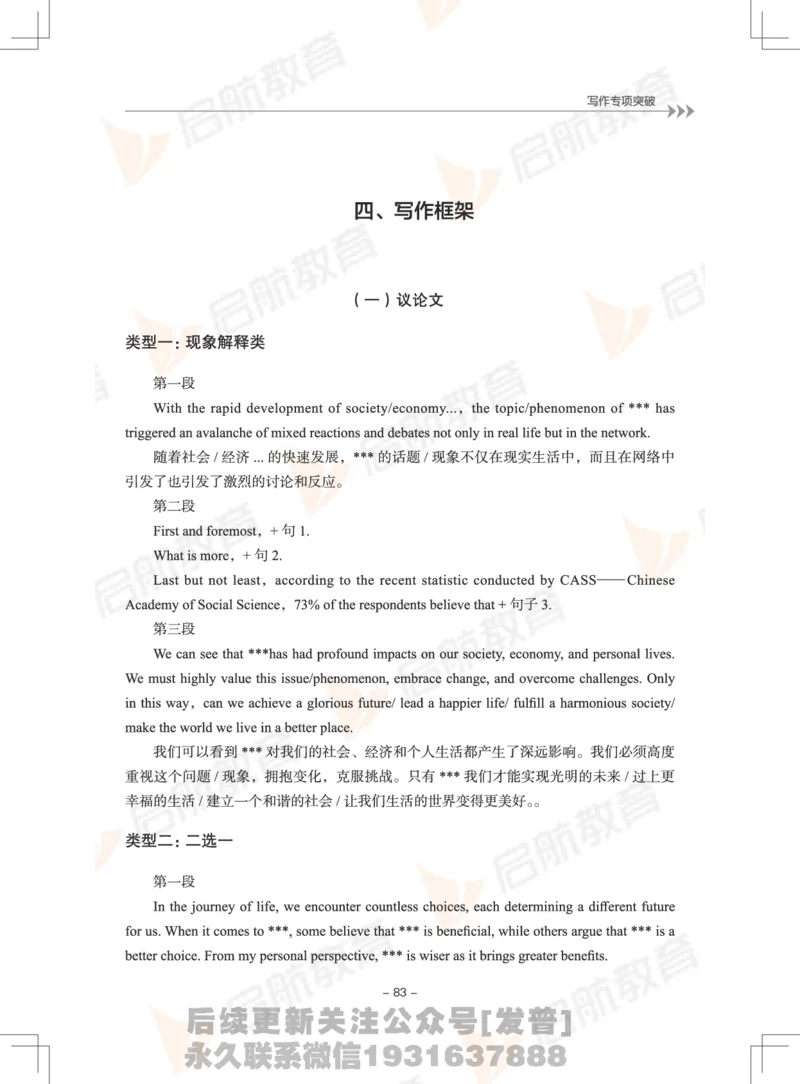 大学英语6级专项突破手册_最新更新，视频都在这_2026，6月六级速转存易和谐_1、2025年6月六级_01.2026六级英语田静_01.电子讲义