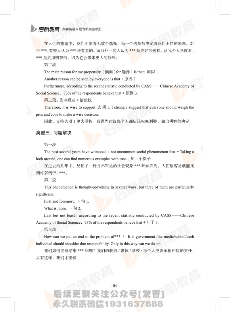大学英语6级专项突破手册_最新更新，视频都在这_2026，6月六级速转存易和谐_1、2025年6月六级_01.2026六级英语田静_01.电子讲义