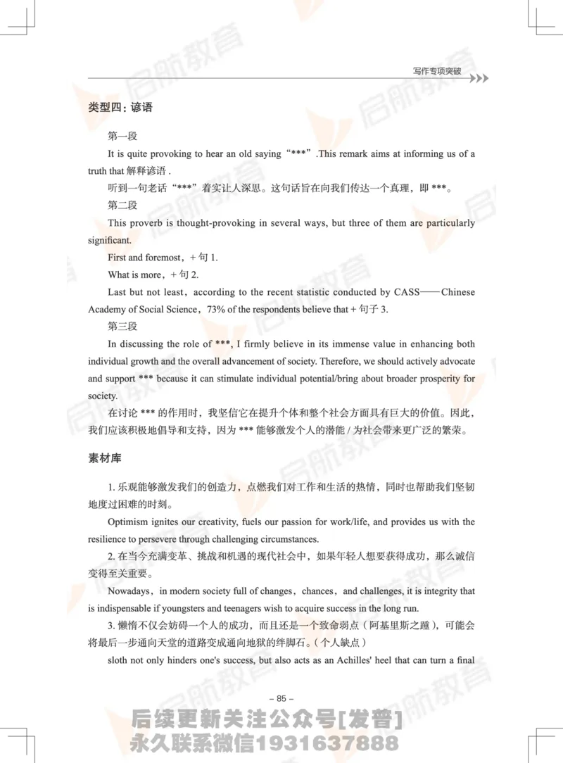 大学英语6级专项突破手册_最新更新，视频都在这_2026，6月六级速转存易和谐_1、2025年6月六级_01.2026六级英语田静_01.电子讲义