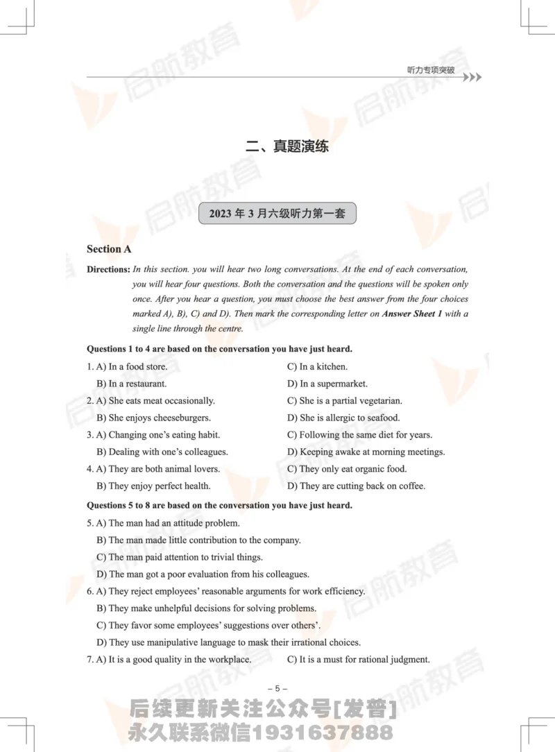 大学英语6级专项突破手册_最新更新，视频都在这_2026，6月六级速转存易和谐_1、2025年6月六级_01.2026六级英语田静_01.电子讲义