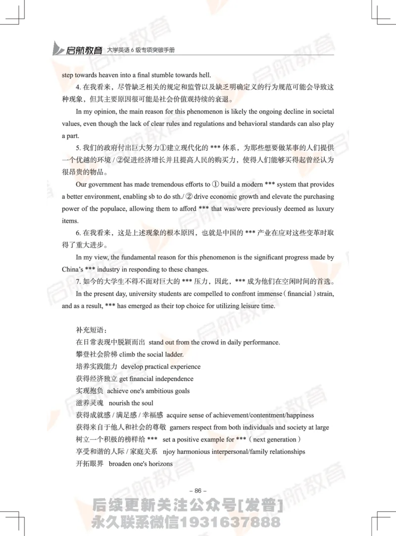 大学英语6级专项突破手册_最新更新，视频都在这_2026，6月六级速转存易和谐_1、2025年6月六级_01.2026六级英语田静_01.电子讲义