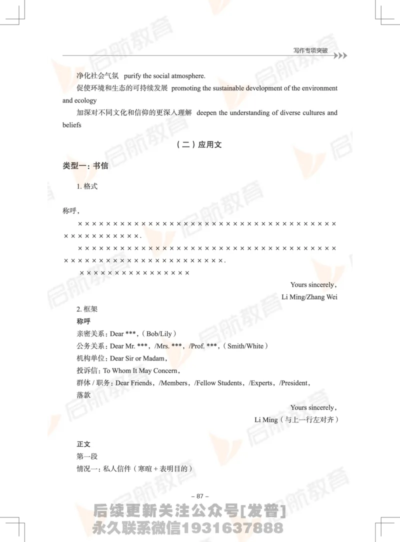 大学英语6级专项突破手册_最新更新，视频都在这_2026，6月六级速转存易和谐_1、2025年6月六级_01.2026六级英语田静_01.电子讲义