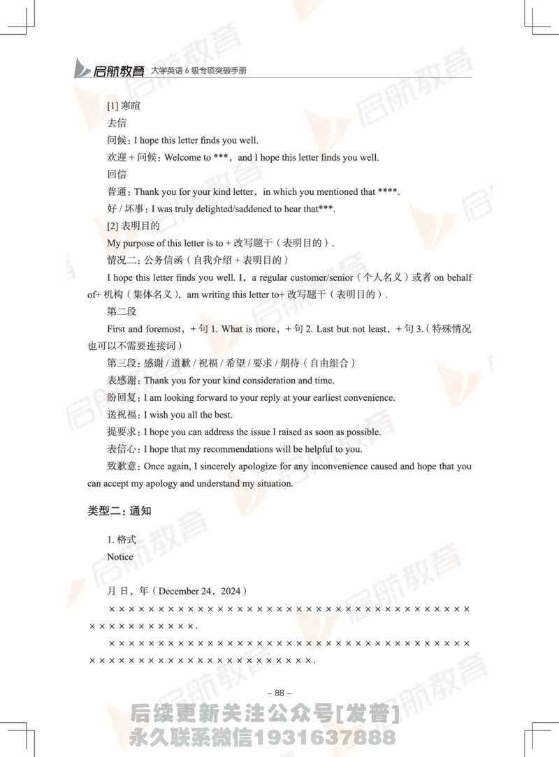 大学英语6级专项突破手册_最新更新，视频都在这_2026，6月六级速转存易和谐_1、2025年6月六级_01.2026六级英语田静_01.电子讲义