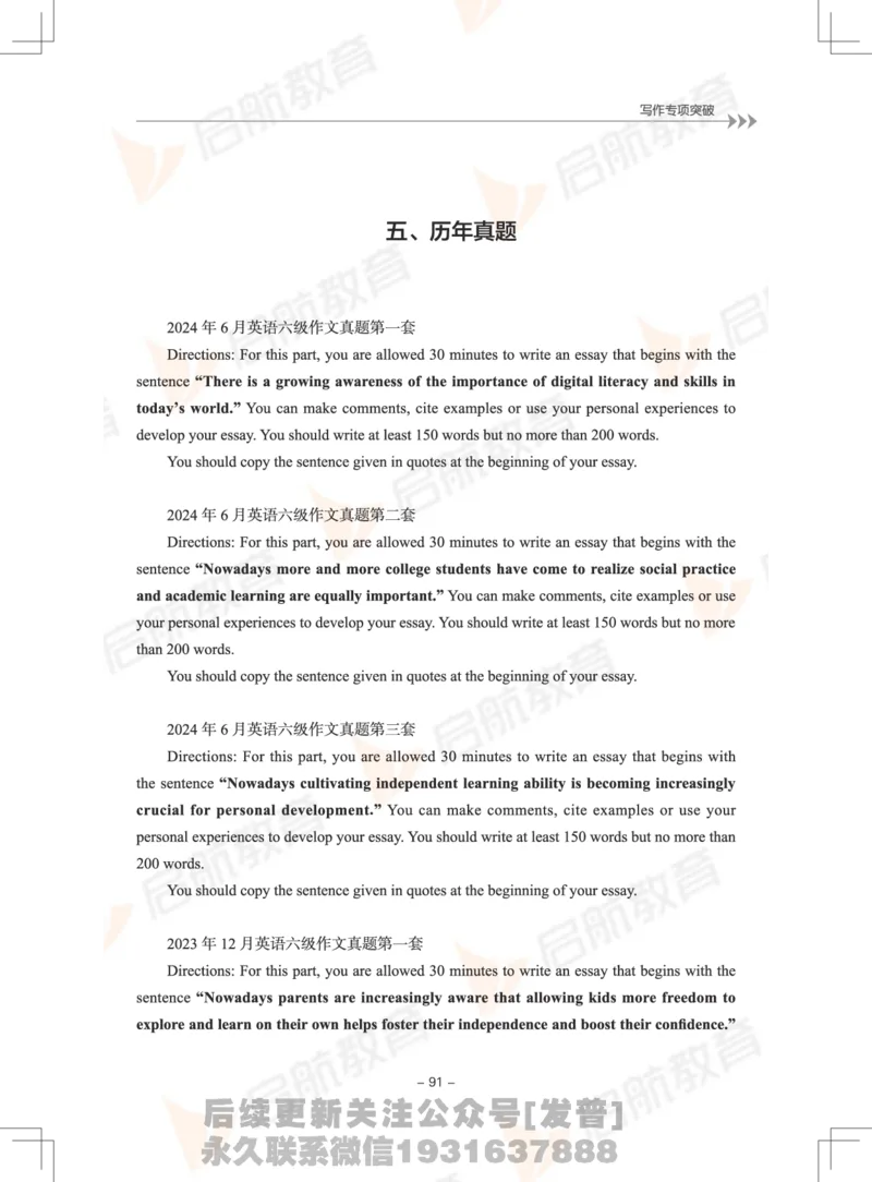 大学英语6级专项突破手册_最新更新，视频都在这_2026，6月六级速转存易和谐_1、2025年6月六级_01.2026六级英语田静_01.电子讲义