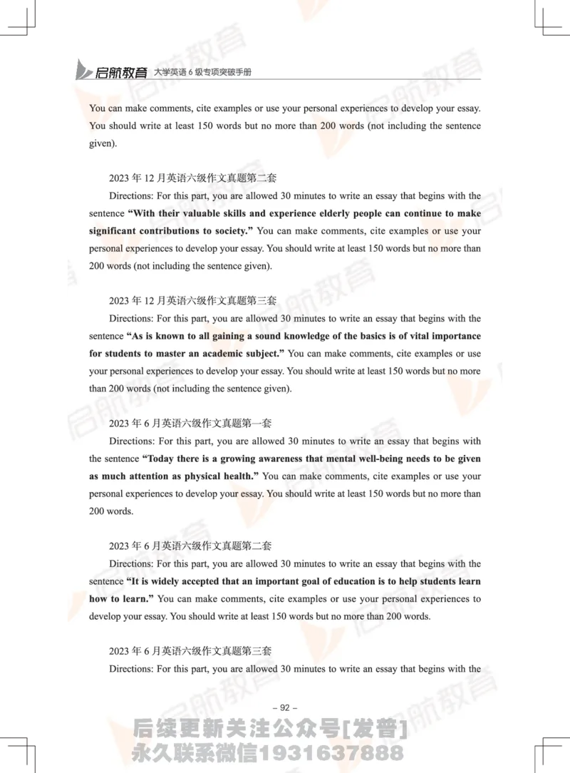 大学英语6级专项突破手册_最新更新，视频都在这_2026，6月六级速转存易和谐_1、2025年6月六级_01.2026六级英语田静_01.电子讲义