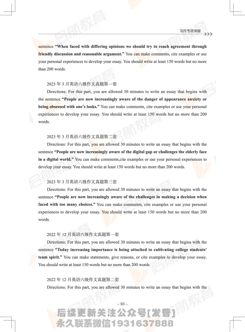 大学英语6级专项突破手册_最新更新，视频都在这_2026，6月六级速转存易和谐_1、2025年6月六级_01.2026六级英语田静_01.电子讲义