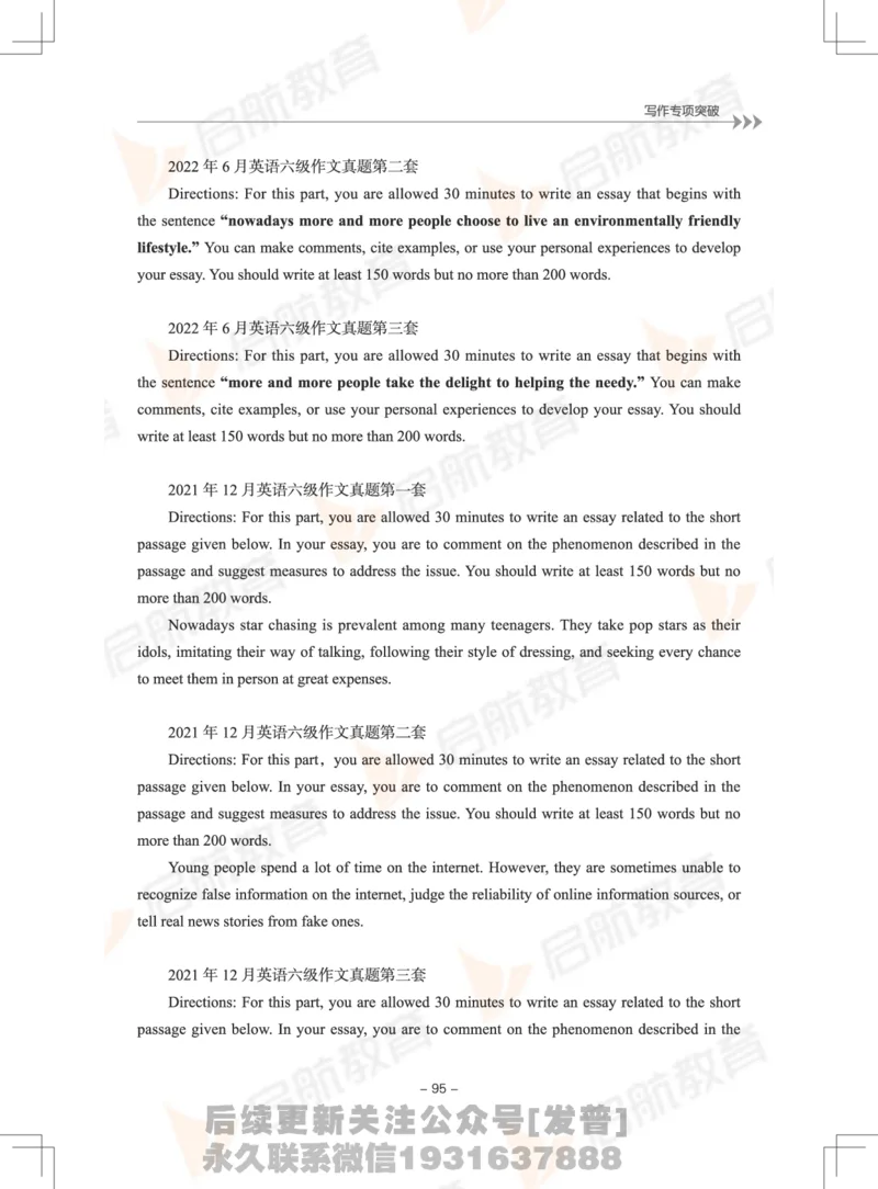 大学英语6级专项突破手册_最新更新，视频都在这_2026，6月六级速转存易和谐_1、2025年6月六级_01.2026六级英语田静_01.电子讲义