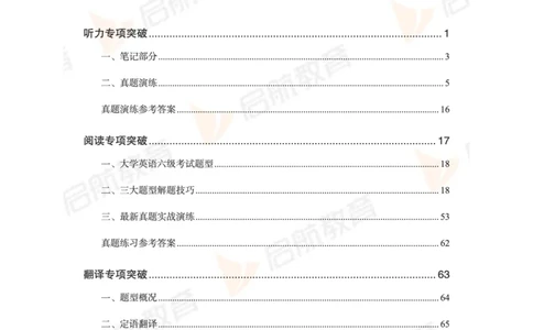 大学英语6级专项突破手册_最新更新，视频都在这_2026，6月六级速转存易和谐_1、2025年6月六级_01.2026六级英语田静_01.电子讲义