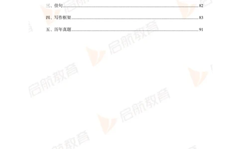 大学英语6级专项突破手册_最新更新，视频都在这_2026，6月六级速转存易和谐_1、2025年6月六级_01.2026六级英语田静_01.电子讲义