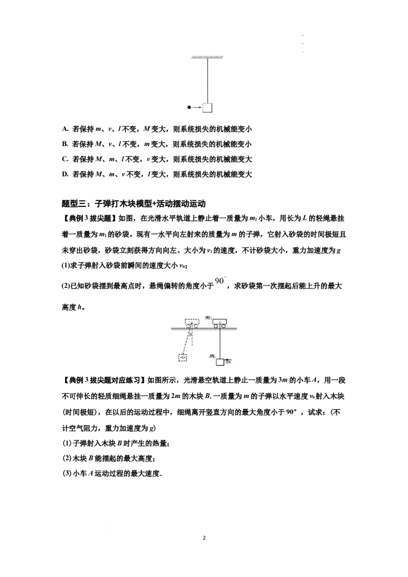 知识点54：应用三大观点解决子弹与木块碰撞问题（拔尖原卷版）_04高考物理_新高考复习资料_2024新高考复习资料_一轮复习资料_拔尖版2024届高考物理一轮复习讲义及对应练习