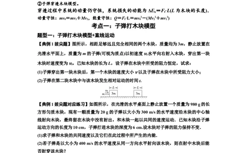 知识点54：应用三大观点解决子弹与木块碰撞问题（拔尖原卷版）_04高考物理_新高考复习资料_2024新高考复习资料_一轮复习资料_拔尖版2024届高考物理一轮复习讲义及对应练习