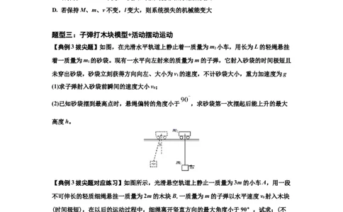 知识点54：应用三大观点解决子弹与木块碰撞问题（拔尖原卷版）_04高考物理_新高考复习资料_2024新高考复习资料_一轮复习资料_拔尖版2024届高考物理一轮复习讲义及对应练习