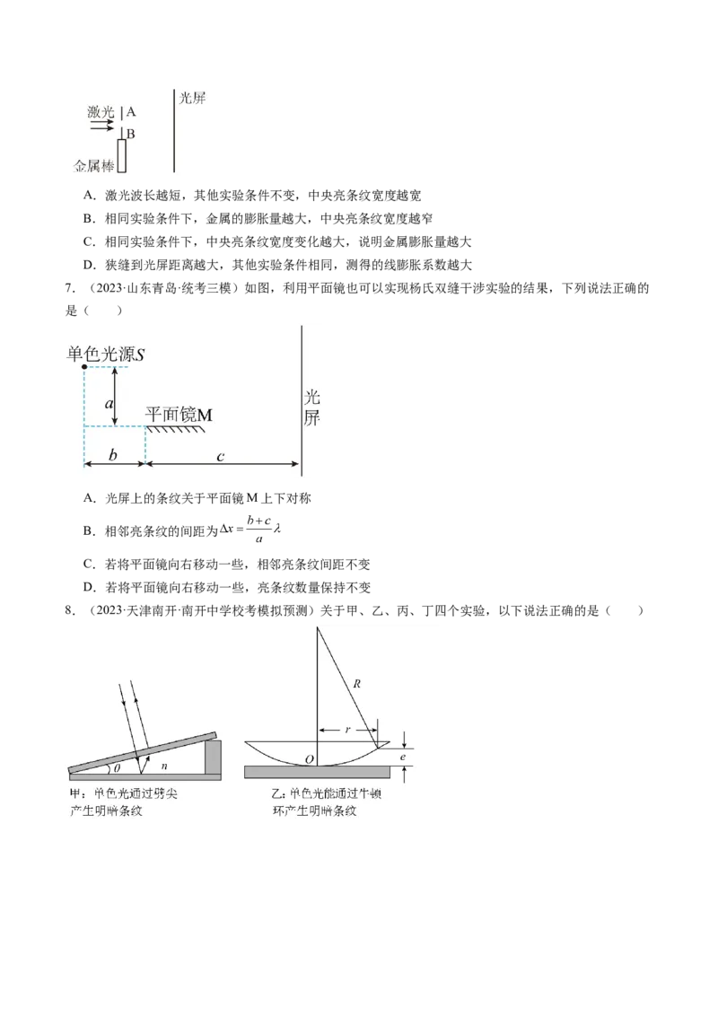 第63讲光的波动性电磁波（练习）（原卷版）_04高考物理_新高考复习资料_2024新高考复习资料_一轮复习资料_2024年高考物理一轮复习讲练测（讲义+练习+课件）（新高考）_讲义+练习