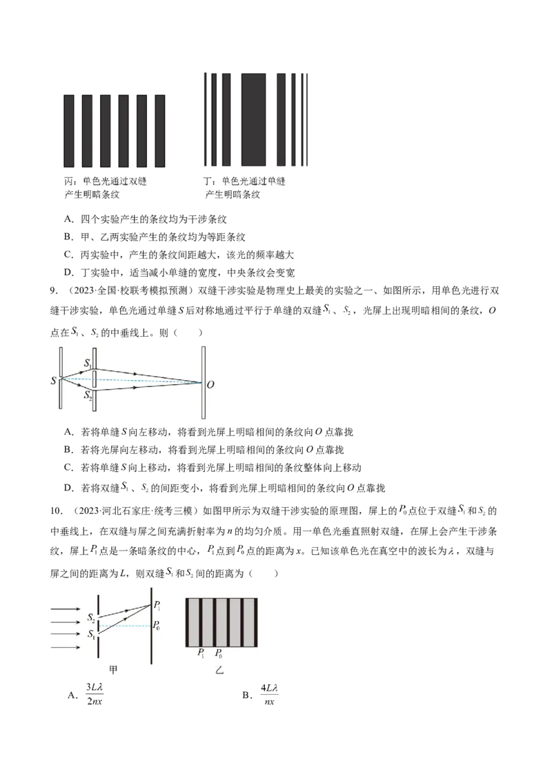 第63讲光的波动性电磁波（练习）（原卷版）_04高考物理_新高考复习资料_2024新高考复习资料_一轮复习资料_2024年高考物理一轮复习讲练测（讲义+练习+课件）（新高考）_讲义+练习