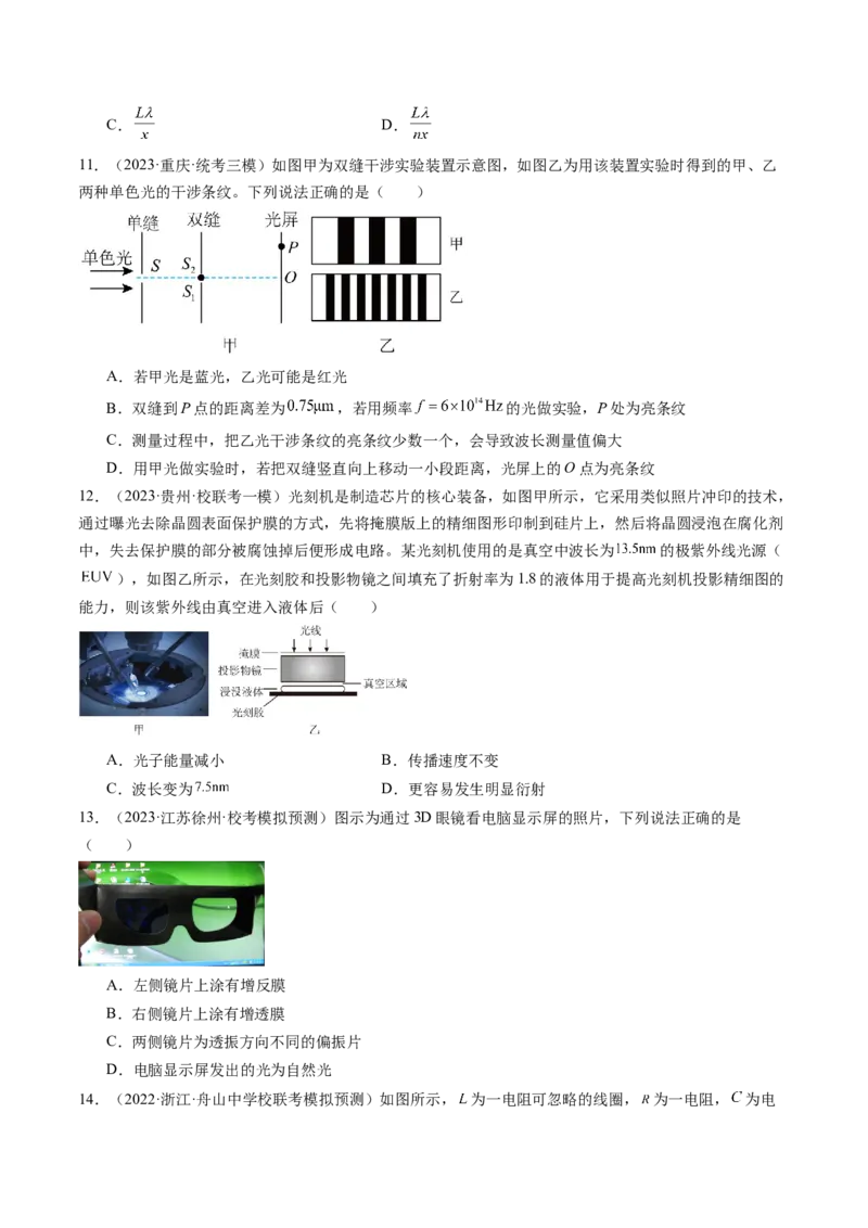 第63讲光的波动性电磁波（练习）（原卷版）_04高考物理_新高考复习资料_2024新高考复习资料_一轮复习资料_2024年高考物理一轮复习讲练测（讲义+练习+课件）（新高考）_讲义+练习