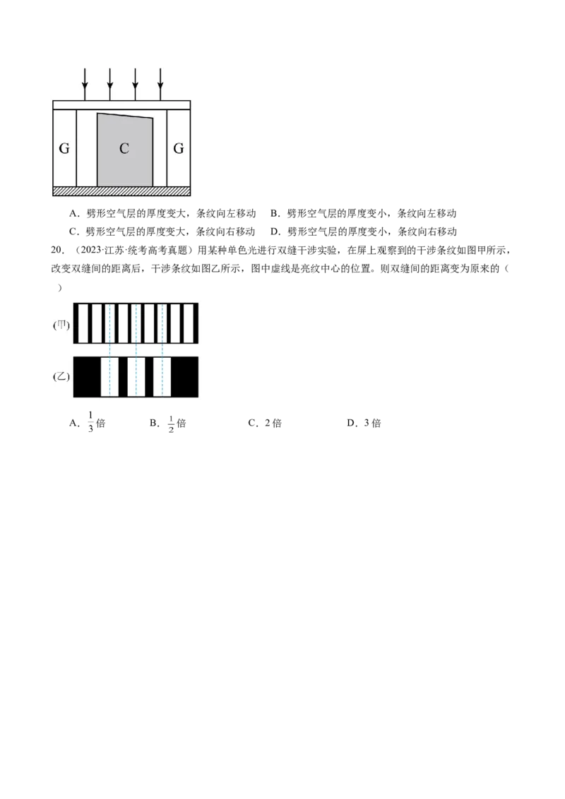 第63讲光的波动性电磁波（练习）（原卷版）_04高考物理_新高考复习资料_2024新高考复习资料_一轮复习资料_2024年高考物理一轮复习讲练测（讲义+练习+课件）（新高考）_讲义+练习