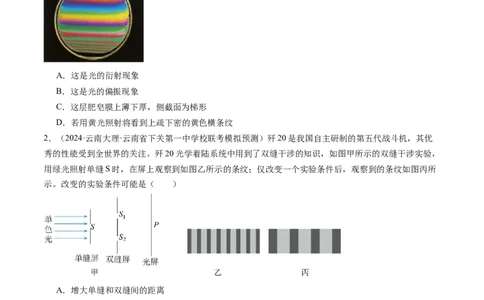 第63讲光的波动性电磁波（练习）（原卷版）_04高考物理_新高考复习资料_2024新高考复习资料_一轮复习资料_2024年高考物理一轮复习讲练测（讲义+练习+课件）（新高考）_讲义+练习