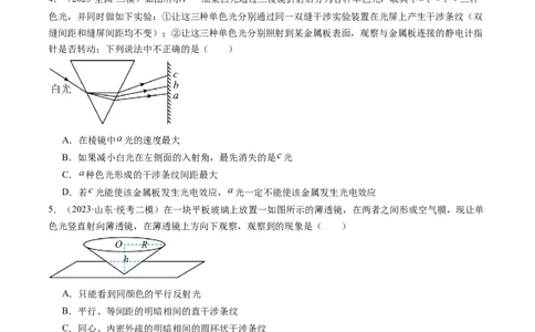 第63讲光的波动性电磁波（练习）（原卷版）_04高考物理_新高考复习资料_2024新高考复习资料_一轮复习资料_2024年高考物理一轮复习讲练测（讲义+练习+课件）（新高考）_讲义+练习