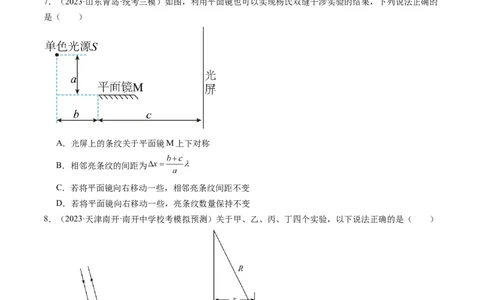 第63讲光的波动性电磁波（练习）（原卷版）_04高考物理_新高考复习资料_2024新高考复习资料_一轮复习资料_2024年高考物理一轮复习讲练测（讲义+练习+课件）（新高考）_讲义+练习