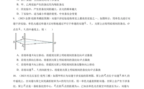 第63讲光的波动性电磁波（练习）（原卷版）_04高考物理_新高考复习资料_2024新高考复习资料_一轮复习资料_2024年高考物理一轮复习讲练测（讲义+练习+课件）（新高考）_讲义+练习