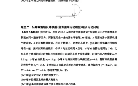 知识点56：应用三大观点解决轻弹簧解锁反冲问题（原卷版）_04高考物理_通用版（老高考）复习资料_2024年复习资料_基础版2024届高考物理一轮复习讲义及对应练习