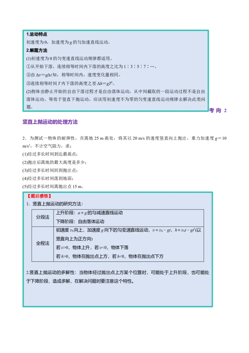 第02讲匀变速直线运动的规律（讲义）（原卷版）_04高考物理_新高考复习资料_2025年新高考资料_2025年高考物理一轮复习讲练测（新教材新高考）