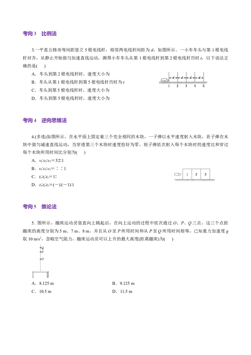 第02讲匀变速直线运动的规律（讲义）（原卷版）_04高考物理_新高考复习资料_2025年新高考资料_2025年高考物理一轮复习讲练测（新教材新高考）