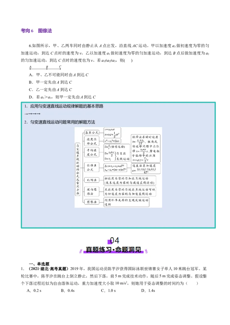 第02讲匀变速直线运动的规律（讲义）（原卷版）_04高考物理_新高考复习资料_2025年新高考资料_2025年高考物理一轮复习讲练测（新教材新高考）