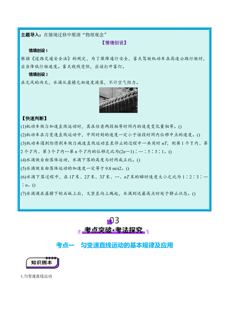 第02讲匀变速直线运动的规律（讲义）（原卷版）_04高考物理_新高考复习资料_2025年新高考资料_2025年高考物理一轮复习讲练测（新教材新高考）