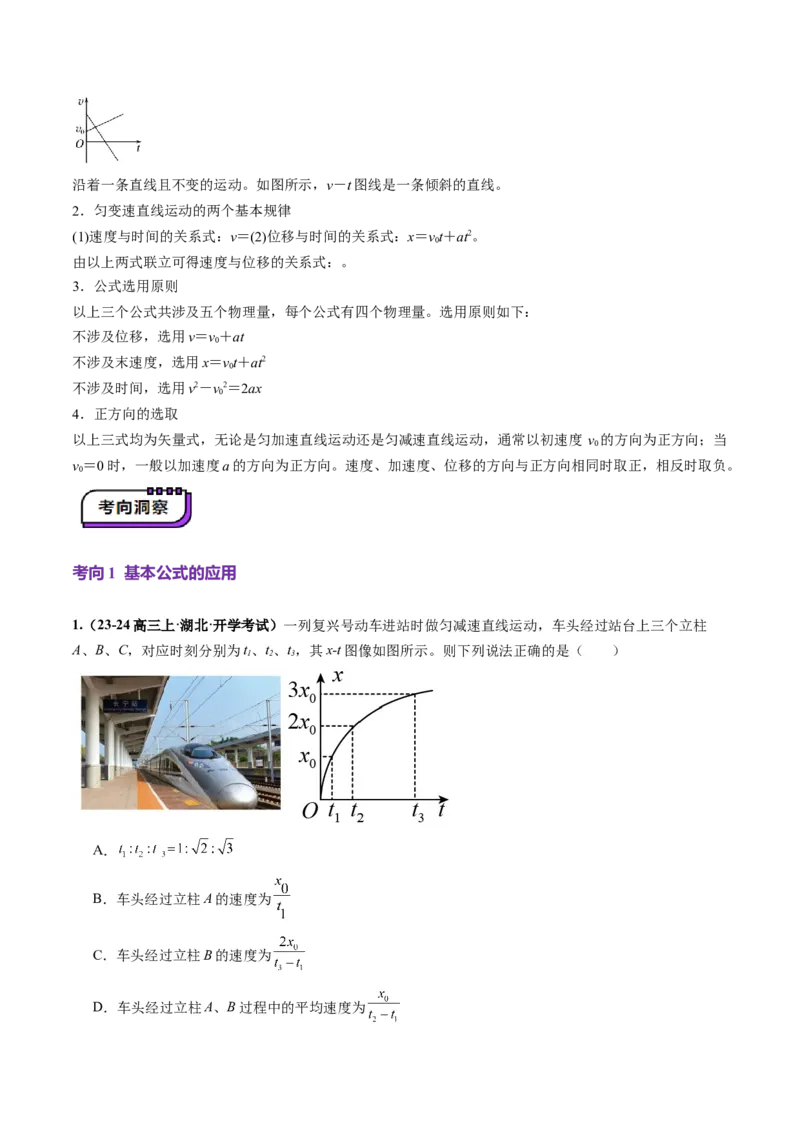 第02讲匀变速直线运动的规律（讲义）（原卷版）_04高考物理_新高考复习资料_2025年新高考资料_2025年高考物理一轮复习讲练测（新教材新高考）
