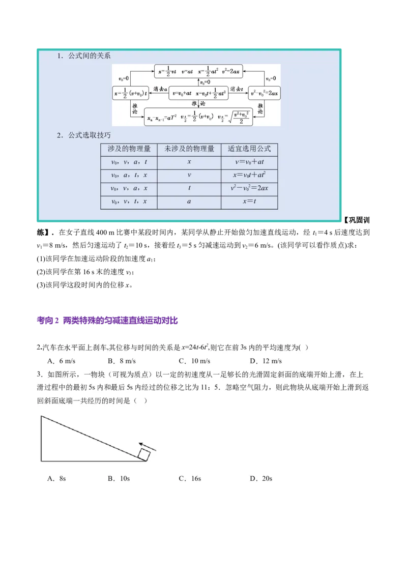 第02讲匀变速直线运动的规律（讲义）（原卷版）_04高考物理_新高考复习资料_2025年新高考资料_2025年高考物理一轮复习讲练测（新教材新高考）