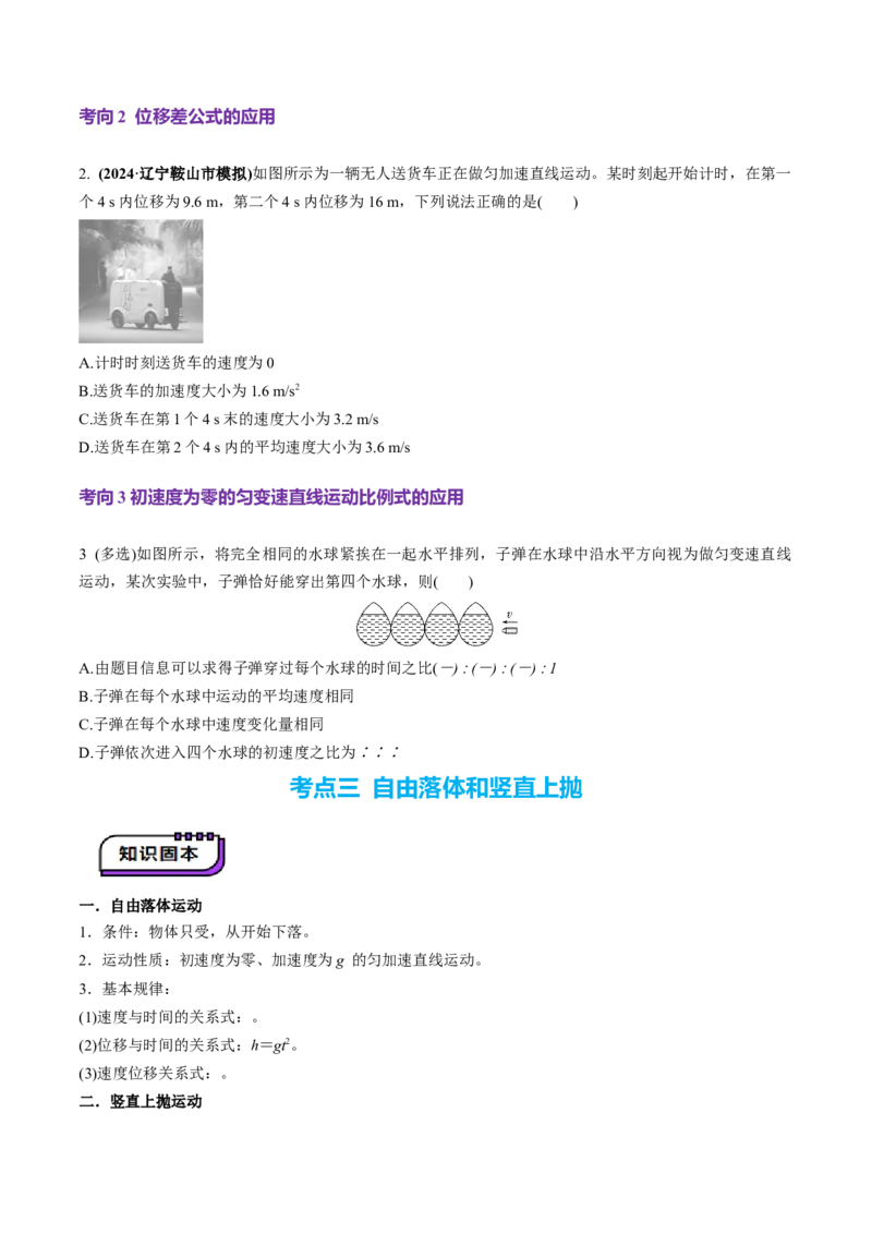 第02讲匀变速直线运动的规律（讲义）（原卷版）_04高考物理_新高考复习资料_2025年新高考资料_2025年高考物理一轮复习讲练测（新教材新高考）