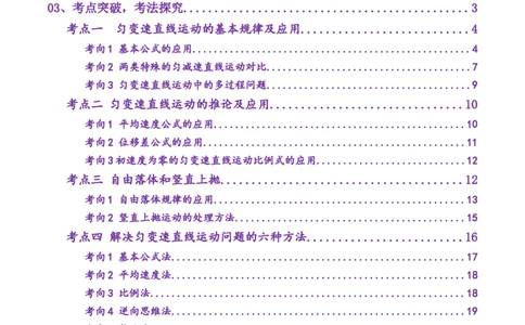 第02讲匀变速直线运动的规律（讲义）（原卷版）_04高考物理_新高考复习资料_2025年新高考资料_2025年高考物理一轮复习讲练测（新教材新高考）