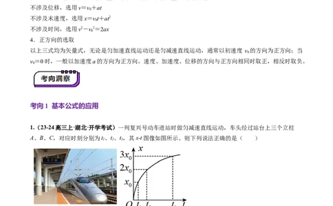 第02讲匀变速直线运动的规律（讲义）（原卷版）_04高考物理_新高考复习资料_2025年新高考资料_2025年高考物理一轮复习讲练测（新教材新高考）