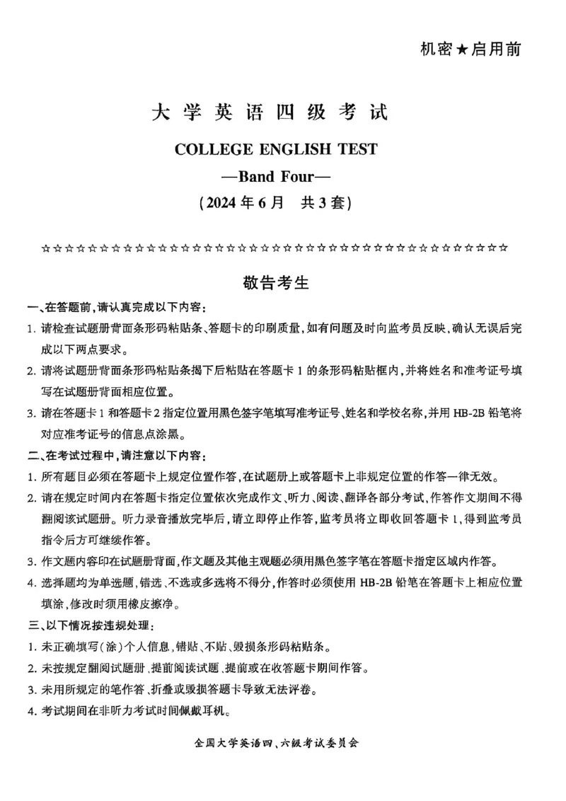 2024年6月三套真题带答案解析_最新更新，视频都在这_2026、6月四级速转存易和谐_讲义_就这样过英语四级真题+模拟