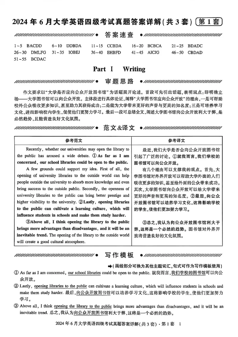 2024年6月三套真题带答案解析_最新更新，视频都在这_2026、6月四级速转存易和谐_讲义_就这样过英语四级真题+模拟