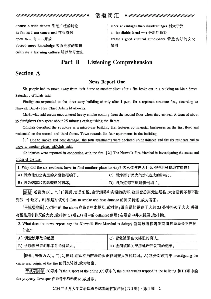 2024年6月三套真题带答案解析_最新更新，视频都在这_2026、6月四级速转存易和谐_讲义_就这样过英语四级真题+模拟