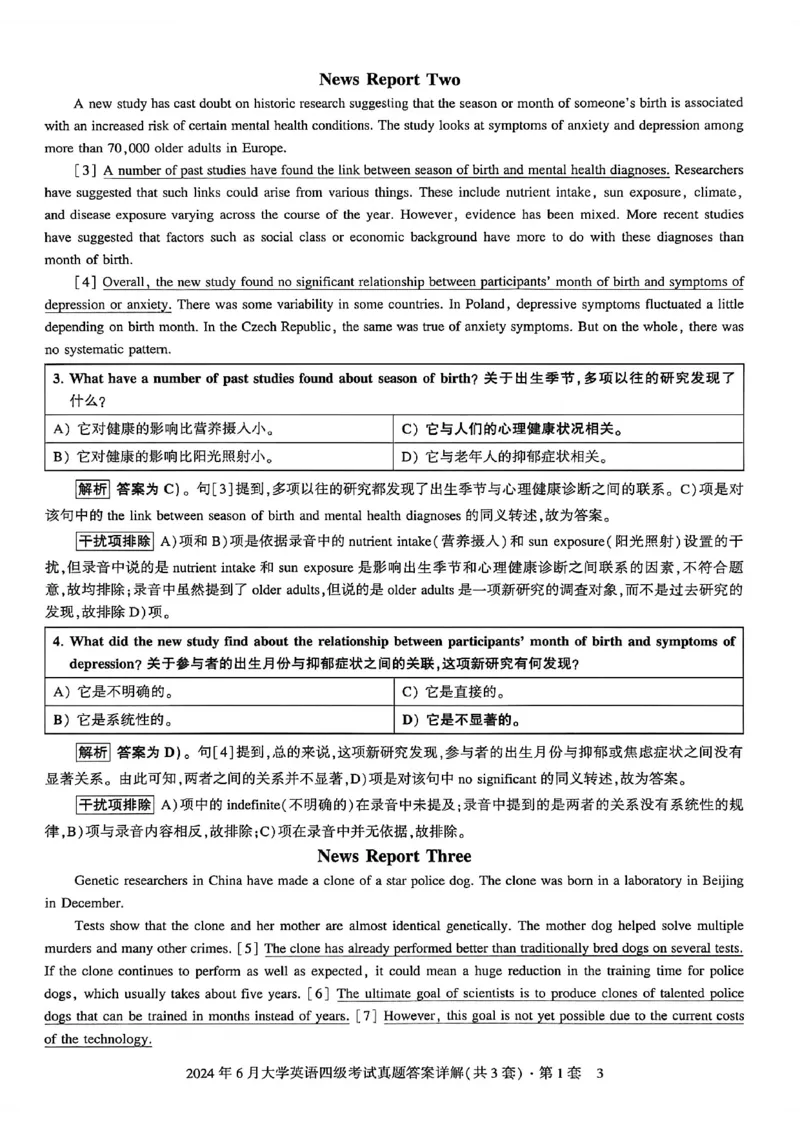 2024年6月三套真题带答案解析_最新更新，视频都在这_2026、6月四级速转存易和谐_讲义_就这样过英语四级真题+模拟