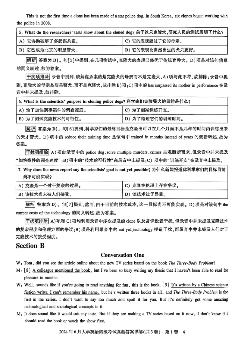 2024年6月三套真题带答案解析_最新更新，视频都在这_2026、6月四级速转存易和谐_讲义_就这样过英语四级真题+模拟