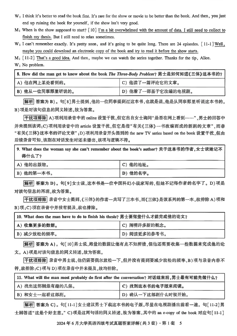 2024年6月三套真题带答案解析_最新更新，视频都在这_2026、6月四级速转存易和谐_讲义_就这样过英语四级真题+模拟