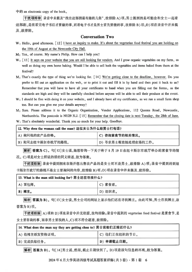 2024年6月三套真题带答案解析_最新更新，视频都在这_2026、6月四级速转存易和谐_讲义_就这样过英语四级真题+模拟