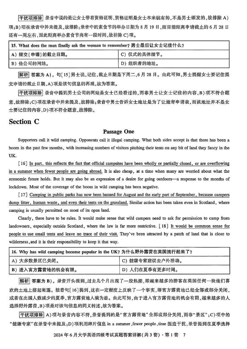 2024年6月三套真题带答案解析_最新更新，视频都在这_2026、6月四级速转存易和谐_讲义_就这样过英语四级真题+模拟