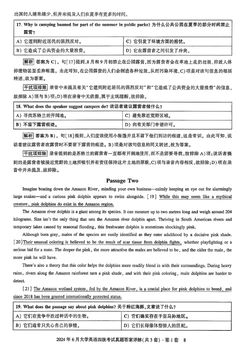 2024年6月三套真题带答案解析_最新更新，视频都在这_2026、6月四级速转存易和谐_讲义_就这样过英语四级真题+模拟