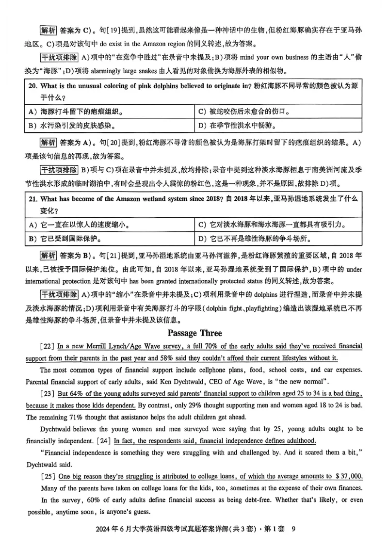 2024年6月三套真题带答案解析_最新更新，视频都在这_2026、6月四级速转存易和谐_讲义_就这样过英语四级真题+模拟