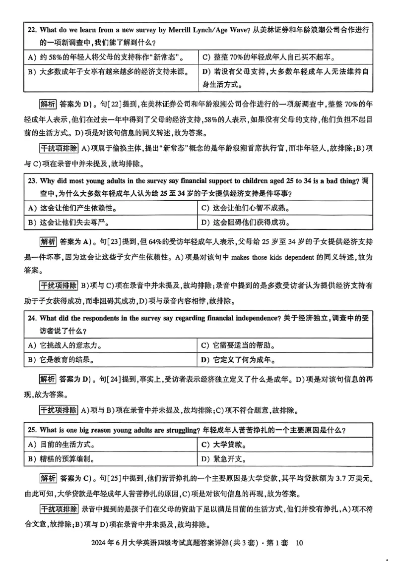 2024年6月三套真题带答案解析_最新更新，视频都在这_2026、6月四级速转存易和谐_讲义_就这样过英语四级真题+模拟