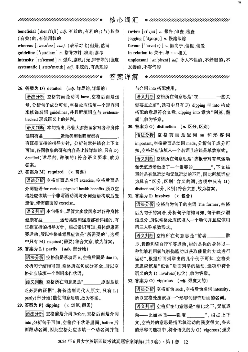 2024年6月三套真题带答案解析_最新更新，视频都在这_2026、6月四级速转存易和谐_讲义_就这样过英语四级真题+模拟