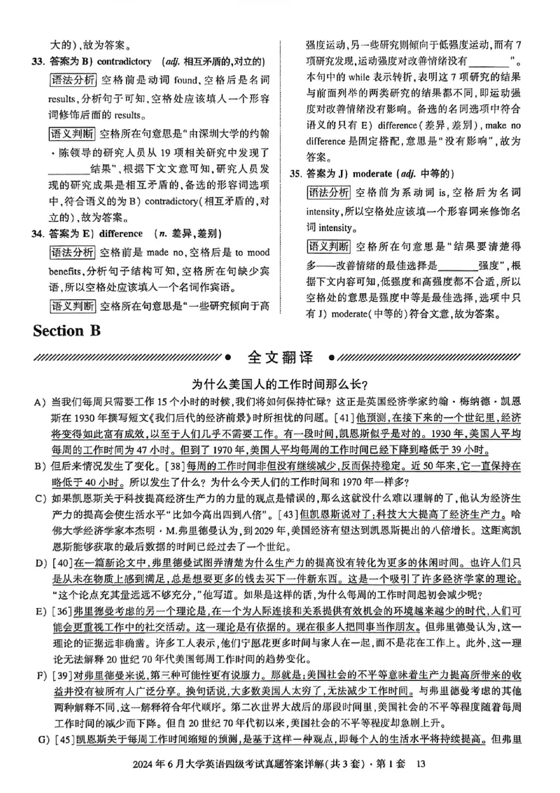 2024年6月三套真题带答案解析_最新更新，视频都在这_2026、6月四级速转存易和谐_讲义_就这样过英语四级真题+模拟