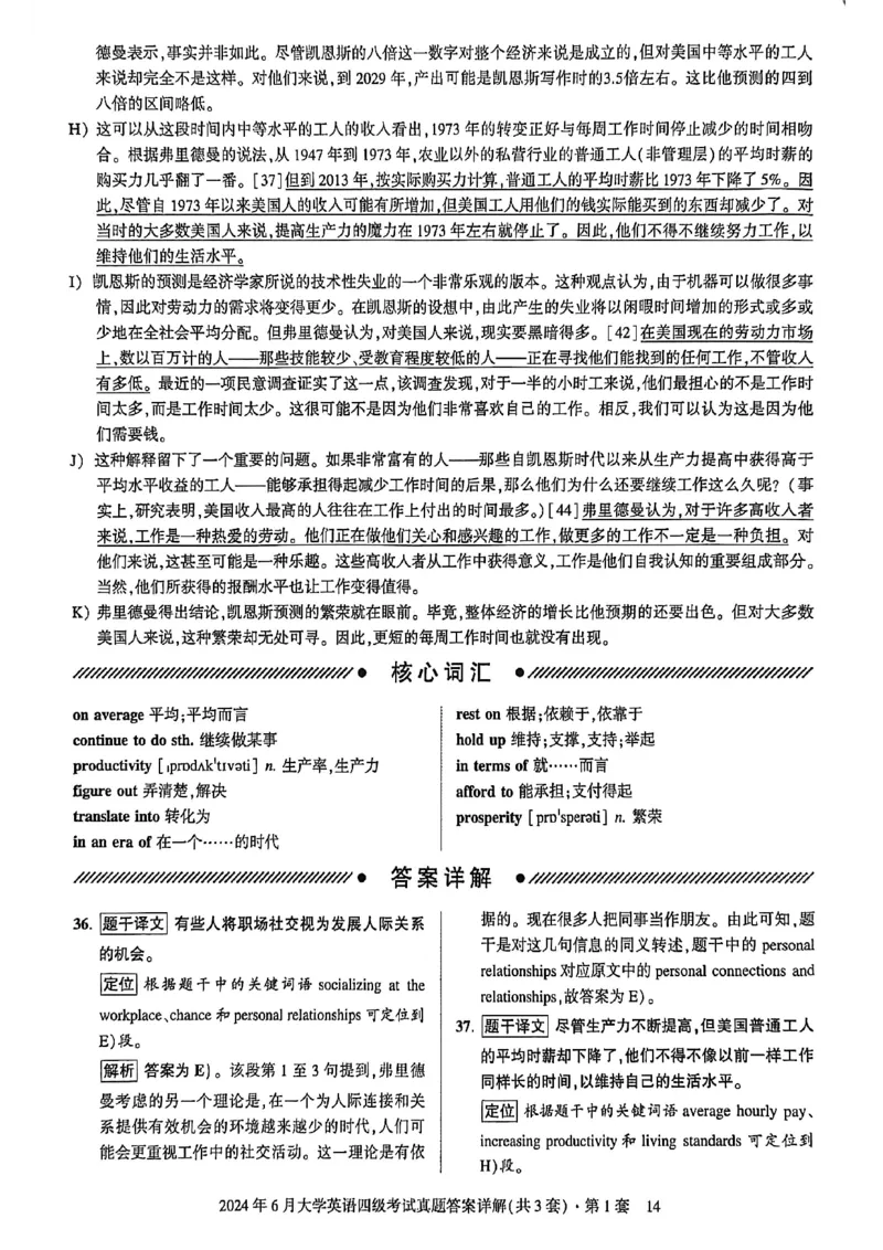 2024年6月三套真题带答案解析_最新更新，视频都在这_2026、6月四级速转存易和谐_讲义_就这样过英语四级真题+模拟