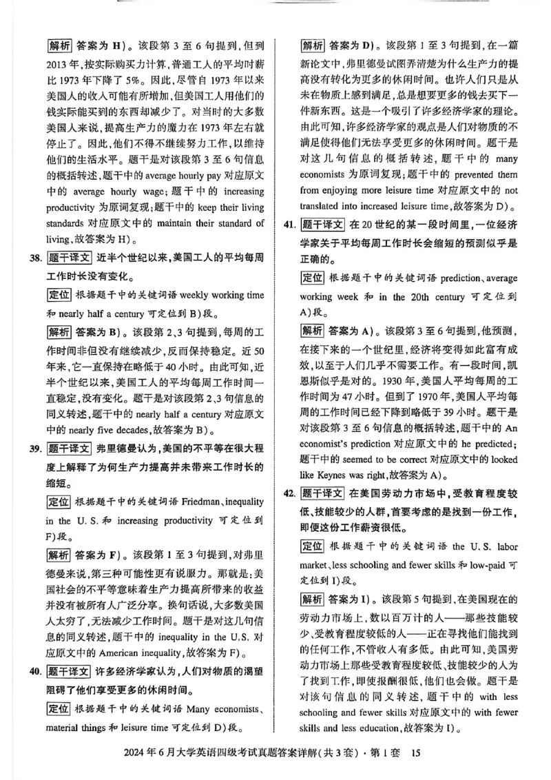 2024年6月三套真题带答案解析_最新更新，视频都在这_2026、6月四级速转存易和谐_讲义_就这样过英语四级真题+模拟