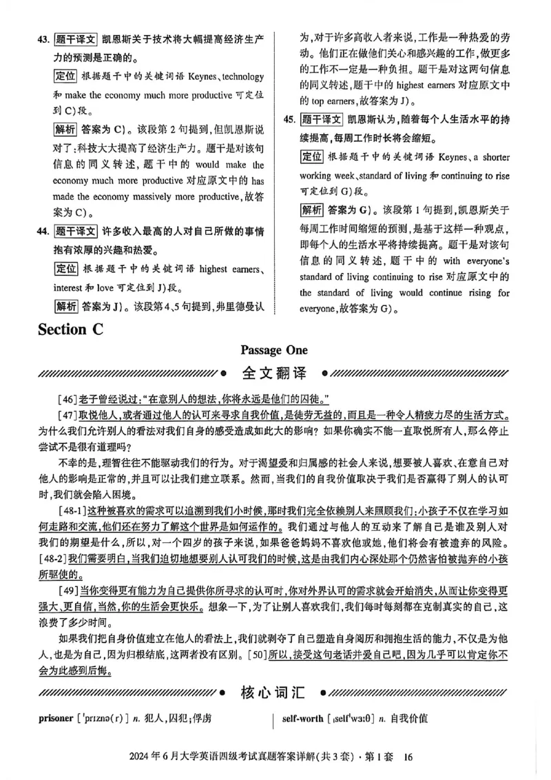2024年6月三套真题带答案解析_最新更新，视频都在这_2026、6月四级速转存易和谐_讲义_就这样过英语四级真题+模拟